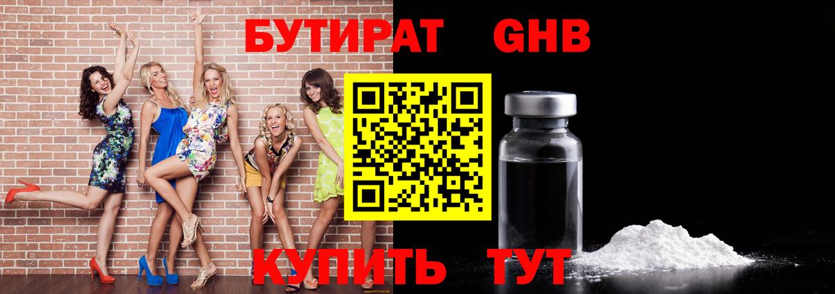 Бутират буратино  БУТИРАТ  Краснодар  Вход с VPN 