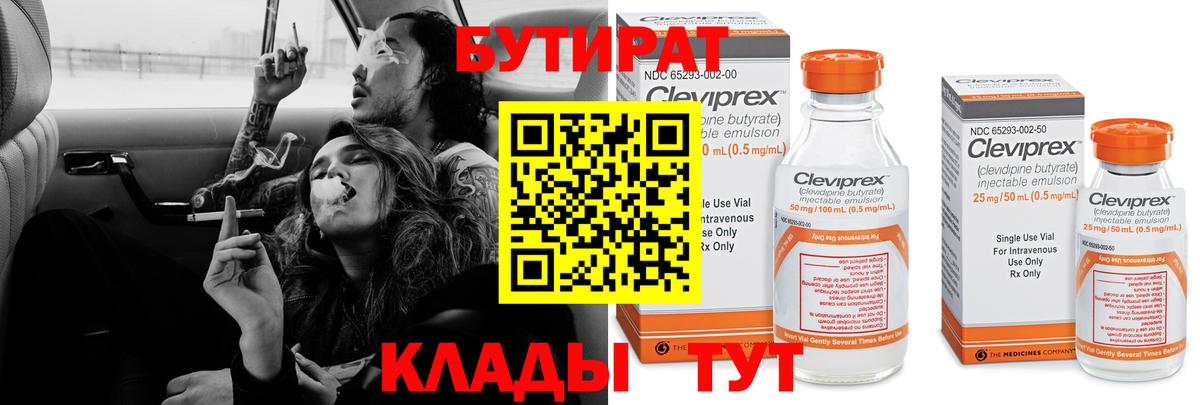 Бутират оксана Краснодар