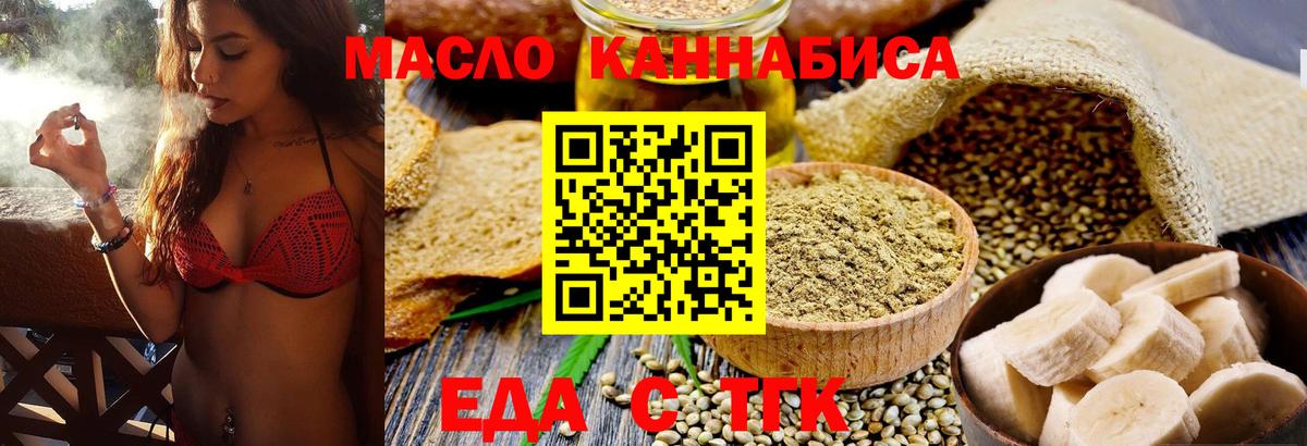 Краснодар  Еда ТГК конопля  Вход с VPN 