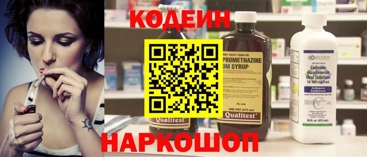 Codein напиток Lean (лин)  Кодеиновый сироп Lean напиток Lean (лин)  Краснодар  Вход с VPN 