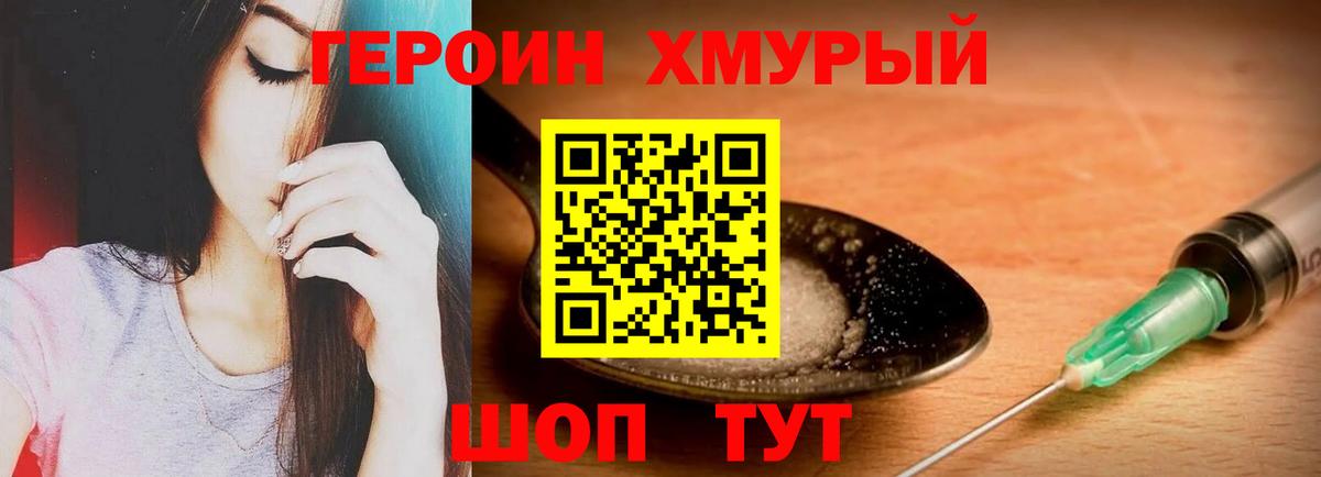 ГЕРОИН Heroin  Вход с VPN  Краснодар 