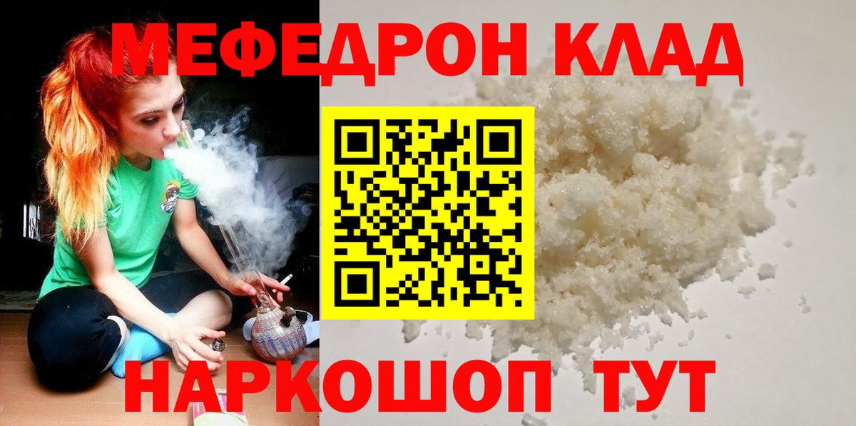 МЯУ-МЯУ мука  Мефедрон мука  Краснодар  Вход с VPN 