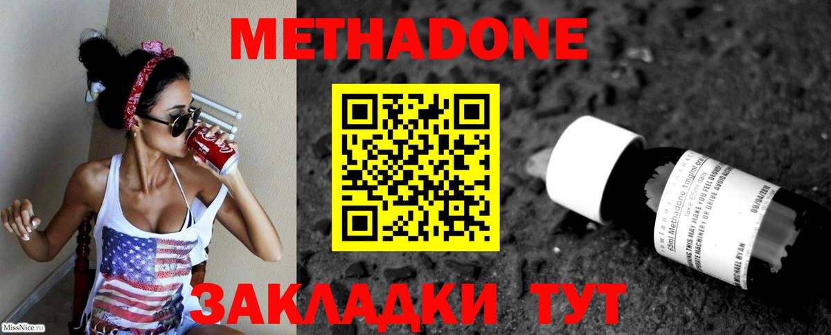 Краснодар  МЕТАДОН белоснежный  МЕТАДОН methadone  Вход с VPN 